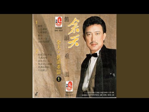 心声泪痕