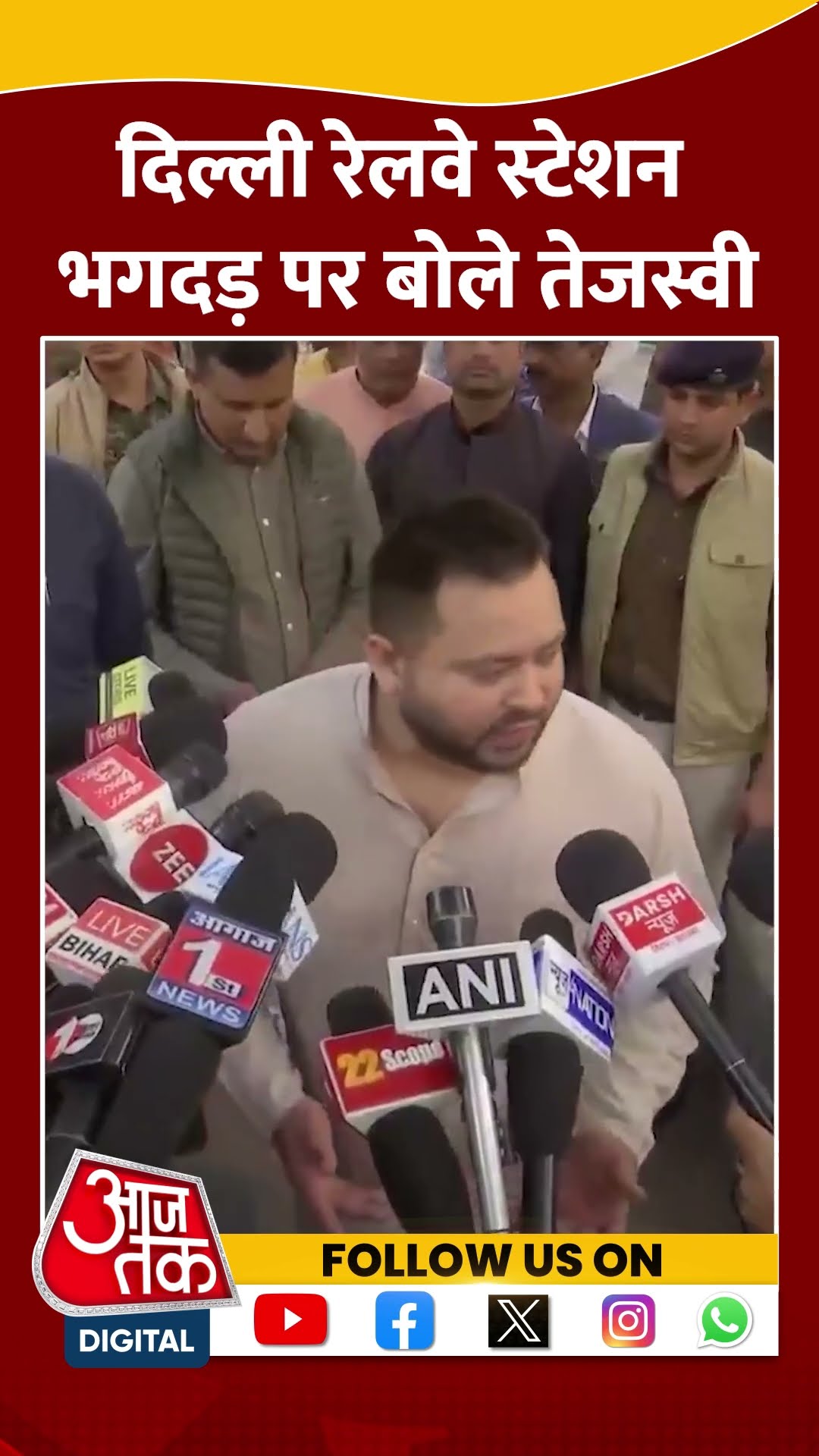 Delhi Railway Station: दिल्ली रेलवे स्टेशन भगदड़ पर बोले Tejashwi Yadav #shorts #shortsvideo
