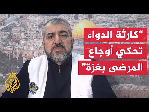 منير البرش: خدمتا القسطرة والقلب المفتوح غير متوفرتين في قطاع غزة