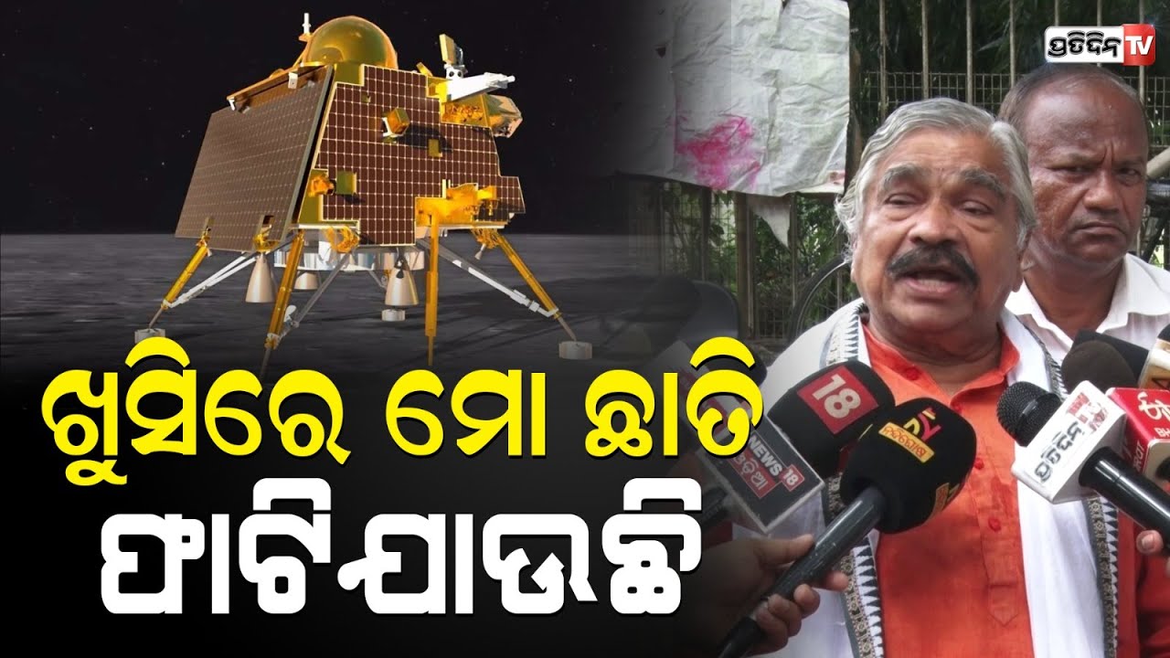 Sachi Routray ଚନ୍ଦ୍ରୟାନ-୩ରେ ତ୍ରିରଙ୍ଗା ପତାକା ଖାଲି ଘିରି ଘିରି ହେଇ ବୁଲୁଛି | Congress ...