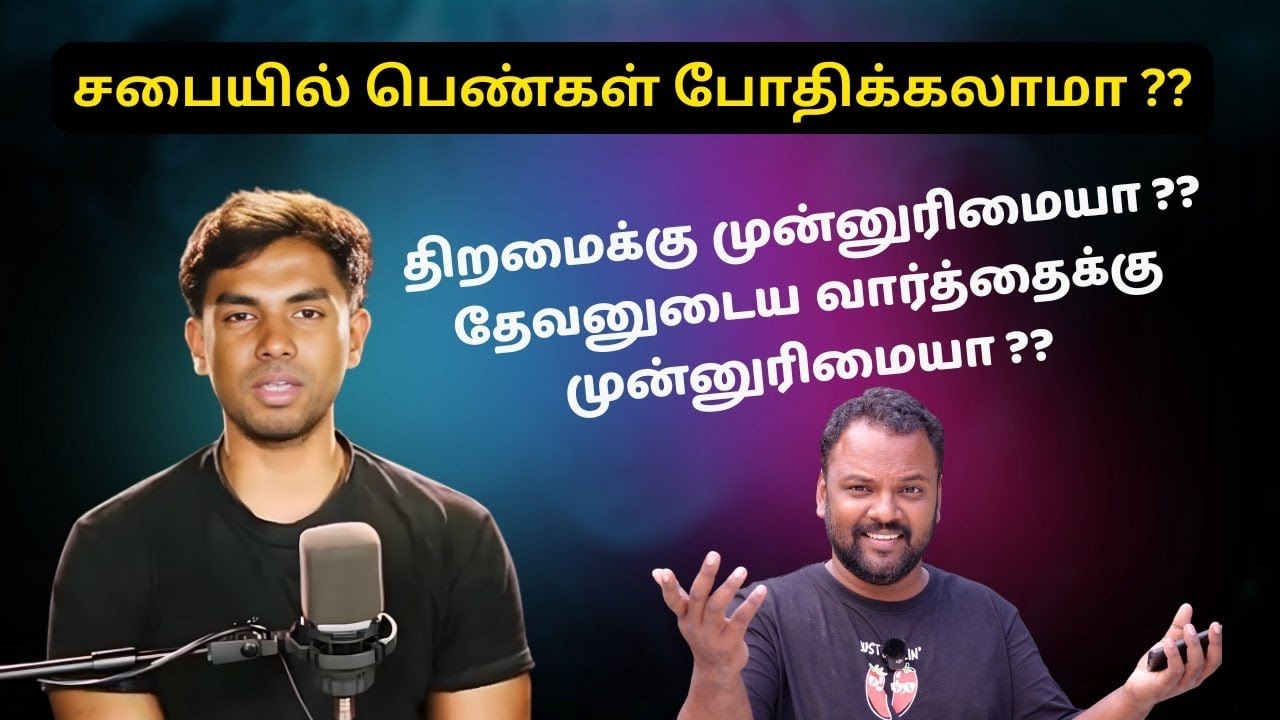 பெண்கள் சபையை நடத்தலாமா? 