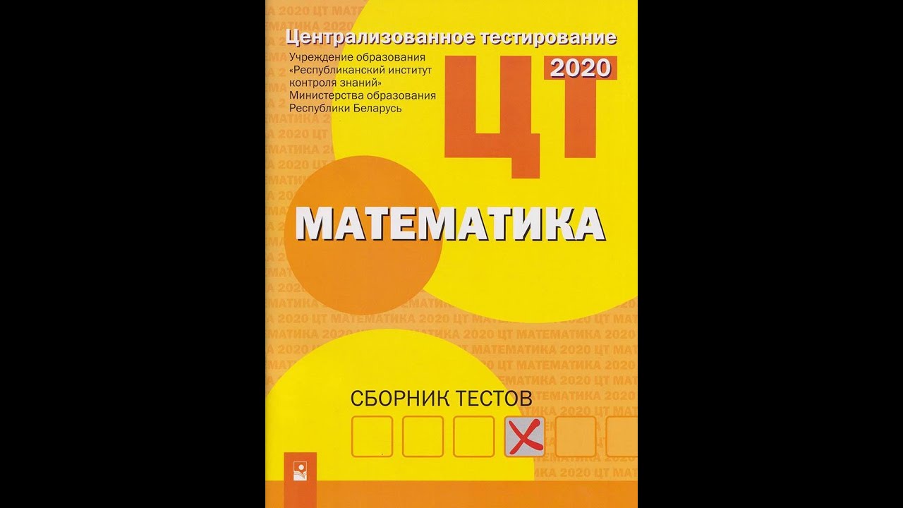 Математика тест 1 11