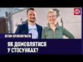 Як домовлятися у стосунках? | Інтим пропонувати