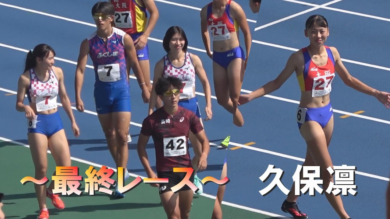 [最終レース] 久保凛がアンカー 決勝 男女混合リレー 4x400m 滋賀国スポ陸上2025 国体