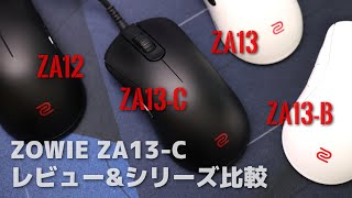 ZOWIE ZA13-C Unboxing & Review | Lightweight and Paracord