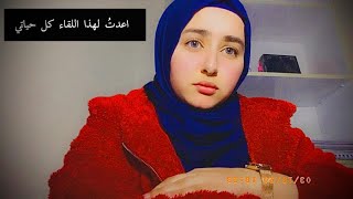 اعدت لهذا اللقاء كل حياتي