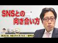 【竹田恒泰 夜のコーヒー】SNSとの向き合い方(第194回 令和8年3月13日)