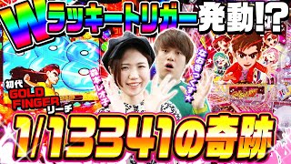 最高の歌パチ【GO!GO!郷】でラッキートリガー引けるまで帰れません！？森本レオ子\u0026なおきっくすのW実践！ #郷ひろみ #パチンコ