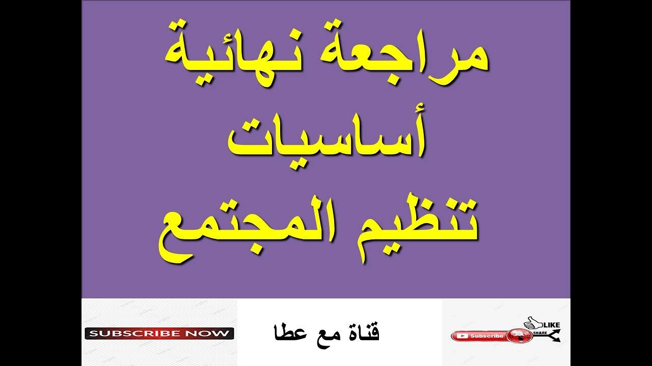 مراجعة مهمة جدااااااااااااا # الفرقة الثانية # محاضرات #مادة اساسيات طريقة تنظيم المجتمع#