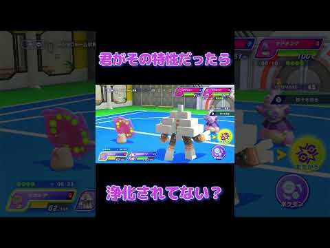 【ポケモンチャンピオンズ】ショートコント・自ら浄化されにいくミカルゲくん#short#ポケモン