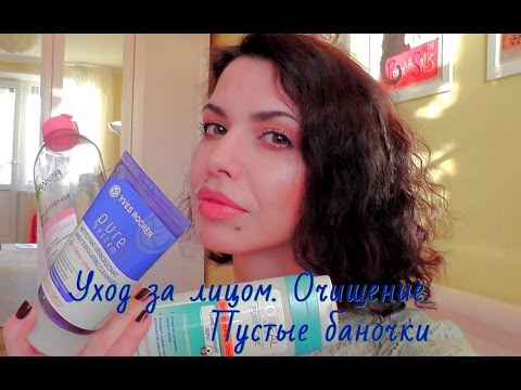 ВСЁ ДО ДНА. *Пустые баночки. Средства для очищения лица*