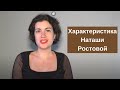 Характеристика Наташи Ростовой в романе "Война и мир"