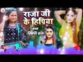  shilpi raj  balamu ke hipiya  mp3 priyanka rewri  priyansu singh  bhojpurisong 2021