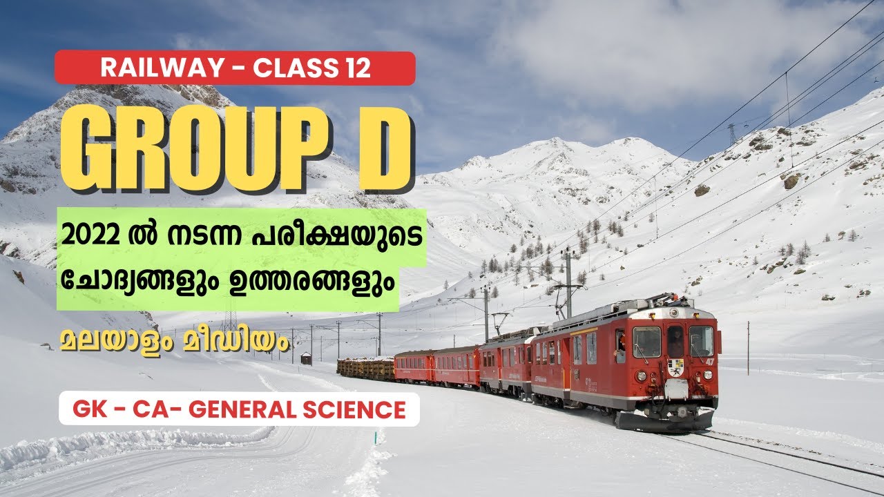 RRB Group D മലയാളം ക്ലാസ് | Railway Group D Malayalam 2022 Previous Year Question Paper - Class 12