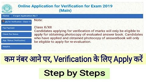 CBSE Result | Verification/ Photocopy/ Evaluation for Class 10th/12th 2019 | Step by step