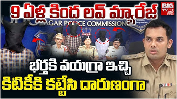 Karimnagar Wife Husband Incident | వయాగ్రా ఇచ్చి..భర్తను కిటికీకి కట్టేసి | BIG TV