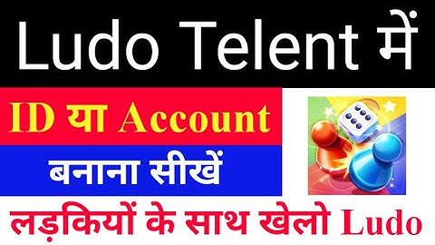 How to account id in Ludo talent | Ludo talent Mein Apni ID kaise banaen | account Open karna sikhen