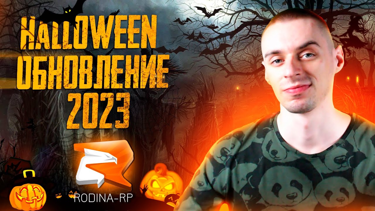 ПРОХОЖУ ХЭЛЛОУИН КВЕСТЫ РОДИНА РП🎃 ОБНОВЛЕНИЕ РОДИНА РП👻+РОЗЫГРЫШ - YouTube