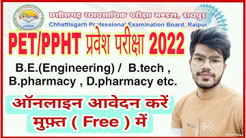 CG PET / PPHT का ऑनलाइन फॉर्म कैसे भरें ।। प्रवेश परीक्षा।।#cgvyapam #pet #onlineapply