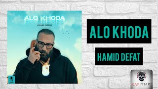 Hamid Sefat - Alo Khoda ( حمید صفت - الو خدا )