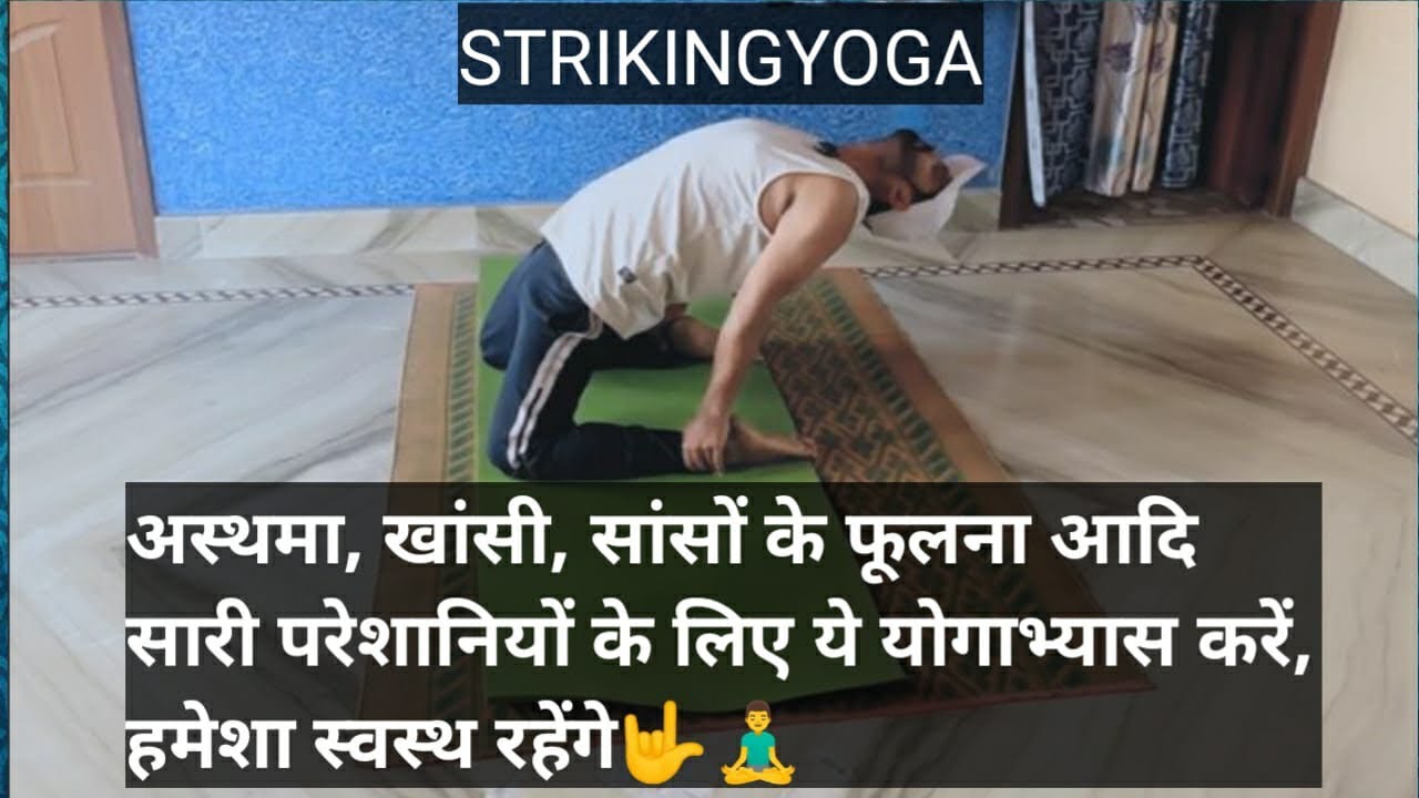 अस्थमा,सांस फूलना,खांसी इत्यादि के लिए रोज़ करें ये एक्सरसाइज🔱 #fitness #viralvideo #yoga #exercise