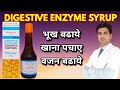 Aristozyme syrup / Digestive enzyme syrup / Aristozyme syrup for weight gain