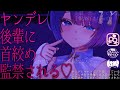 【 ヤンデレ百合シチュボ/ASMR 】ヤンデレキャラに「共感」しているシチュボ好き後輩と意気投合したら、監禁首絞めお仕置き❤️‍🩹【 女性向け 男性向け シチュエーションボイス 】