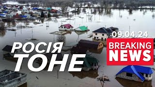 😱🌊ПОТОП та ПАНІКА на болотах! ⚡Рівень води досягає небезпечної позначки! Час новин 19:00 09.04.24