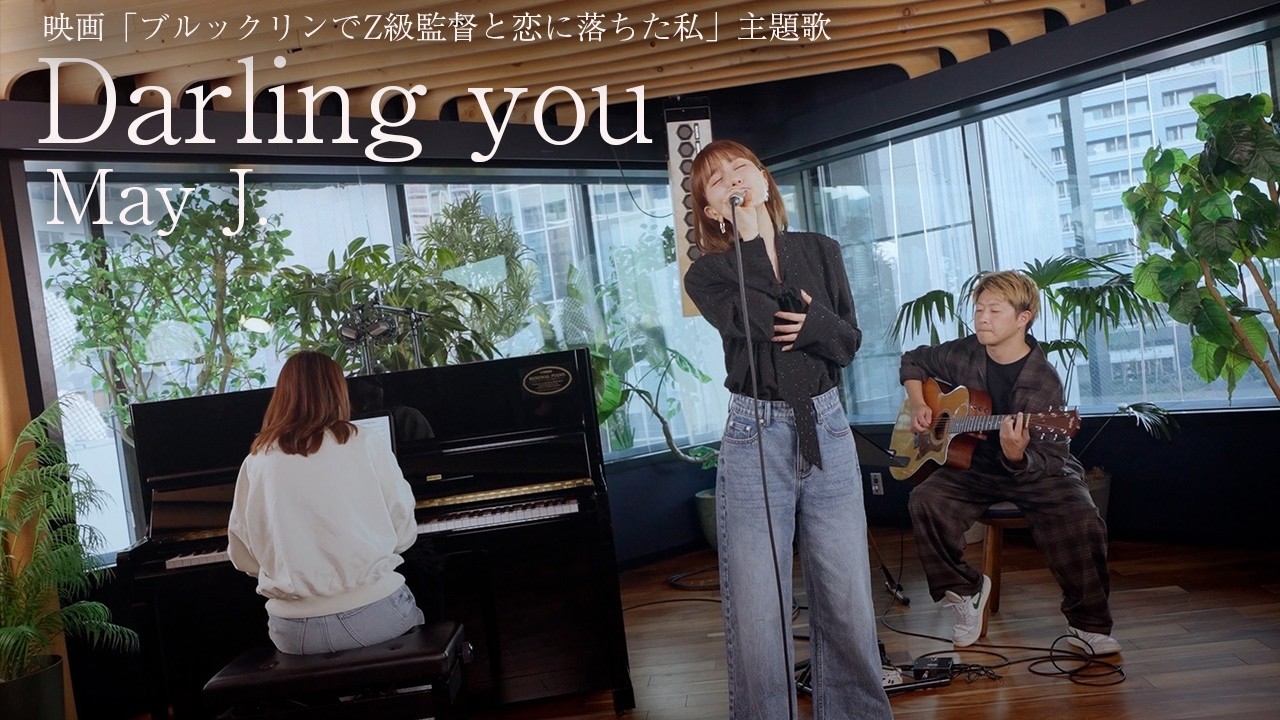 Darling you / May J.【バレンタインデーの夜に】