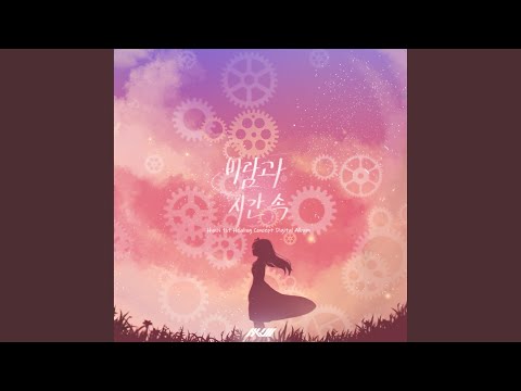 너를 잊는 방법 (How To Forget You)