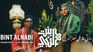 عصام ساتي و علي نصرالدين - بنت النبي بدون موسيقى prod.by