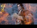 三十载尘世经历,深谙生死之意,王林化凡之旅将尽!|仙逆 Renegade Immortal |donghua