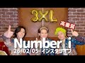 【高畫質】Number_iインスタライブ 260205 #平野紫耀 #number_i #岸優太  #神宮寺勇太