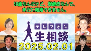 テレフォン人生相談  🐋  【生立ち,潔癖症】58歳なんだけど、潔癖症なんで、未だに結婚できません。◆ パーソナリティ：加藤諦三 ◆ 回答者：マドモアゼル・愛（エッセイスト）