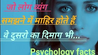 human behavior psychology facts in hindi//love psychology facts in hindi//amazing psychology facts