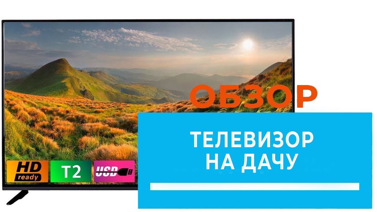 Бюджетный телевизор BRAVIS LED-32G5000 - обзор от DENIKA.UA (24G5000; 43G5000)