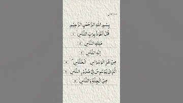 Powerful Recitation Of Surah Al Nas Surahalnas Recitationofquran Surahnas Peaceinquran 