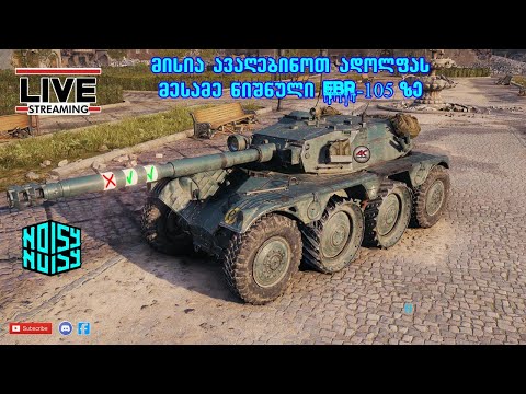 World of Tanks - ვეხმარებით ადოლფას მე და ჰანზო მესამე მარკის აღებაში ვნახოთ რა გამოგვივა