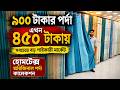 Porda Price In Bangladesh 2026😱Home Tex Porda Price In BD 2026🔥Curtain Collection in Bangladesh 2026