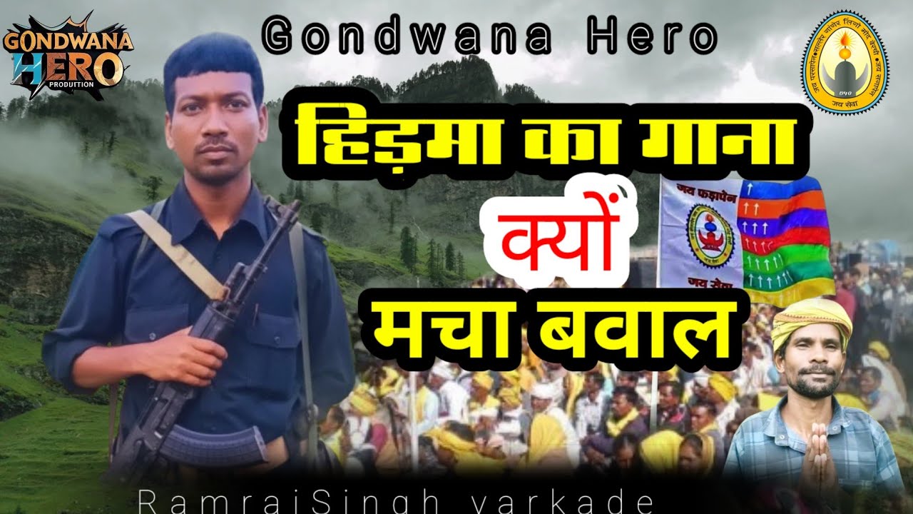 हिड़मा का गाना?क्यों मचा बवाल?Gondwana Hero