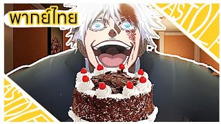 ทำเคกหลนโดน Backshots Dont Drop The Cake