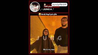 محد يتح  رش بيها وهذا ابوها               ليسا روزي جيني جيسو  ضحك      سمعها