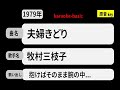 カラオケ, 夫婦きどり, 牧村三枝子