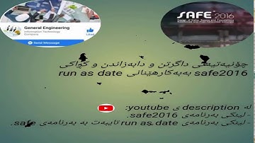 download ,install and crack safe 2016 and using run as date چۆنیەتی  دابەزاندن و کڕاکی بەرنامەی سەیف