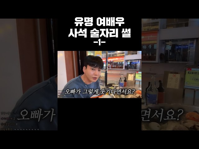 유명 여배우 사석 술자리 썰 -1-