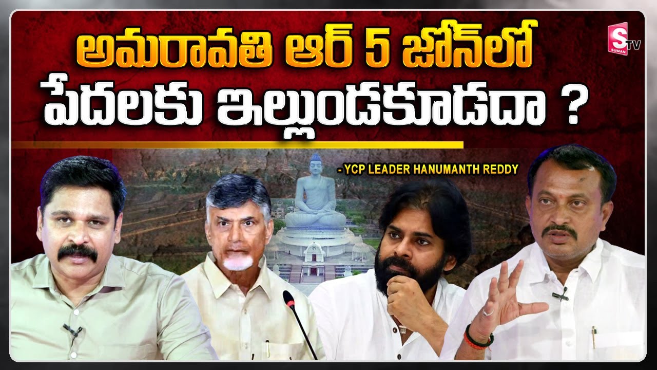 YSRCP Leader Hanumanth Reddy About Amaravathi Land Scam | Insider ...