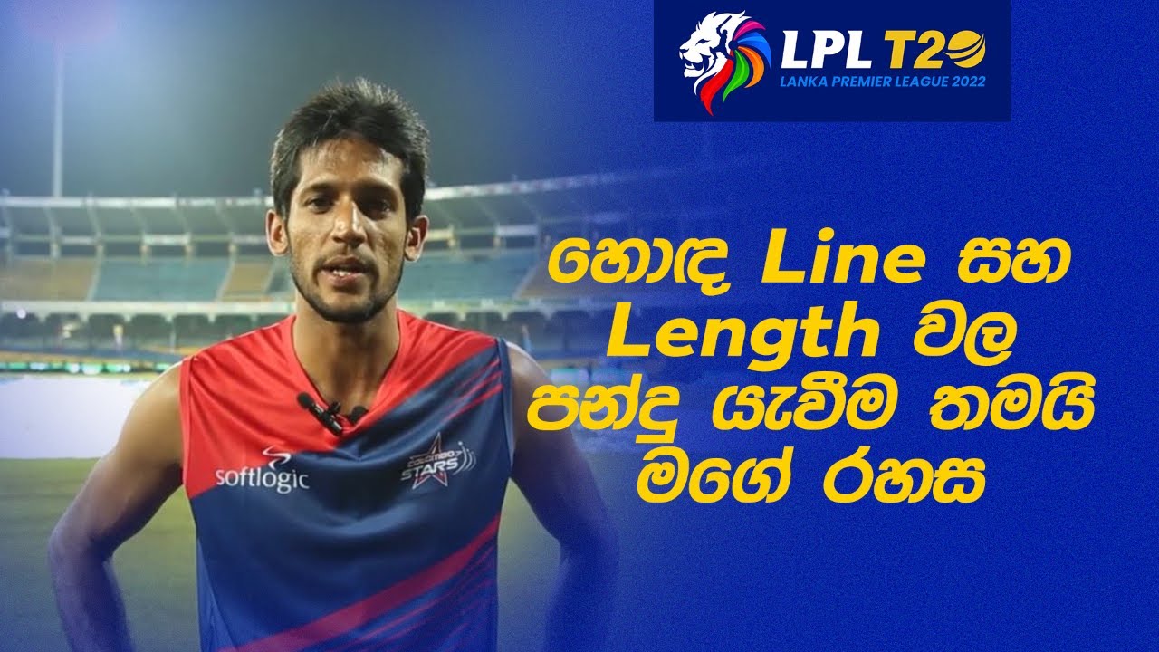 දැවැන්තයින් පරාජය කරමින් පෙරළිකාරයින් වීම ගැන Kasun Rajitha කියූ දේ ...