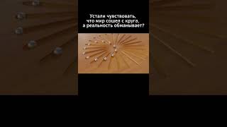 Твой мозг — иллюзионист? #натальягорбачева #расстановкионлайн #blender 🎵 White Fox Music