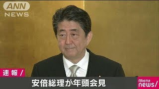 安倍総理が年頭会見　ノーカット4（18/01/04）