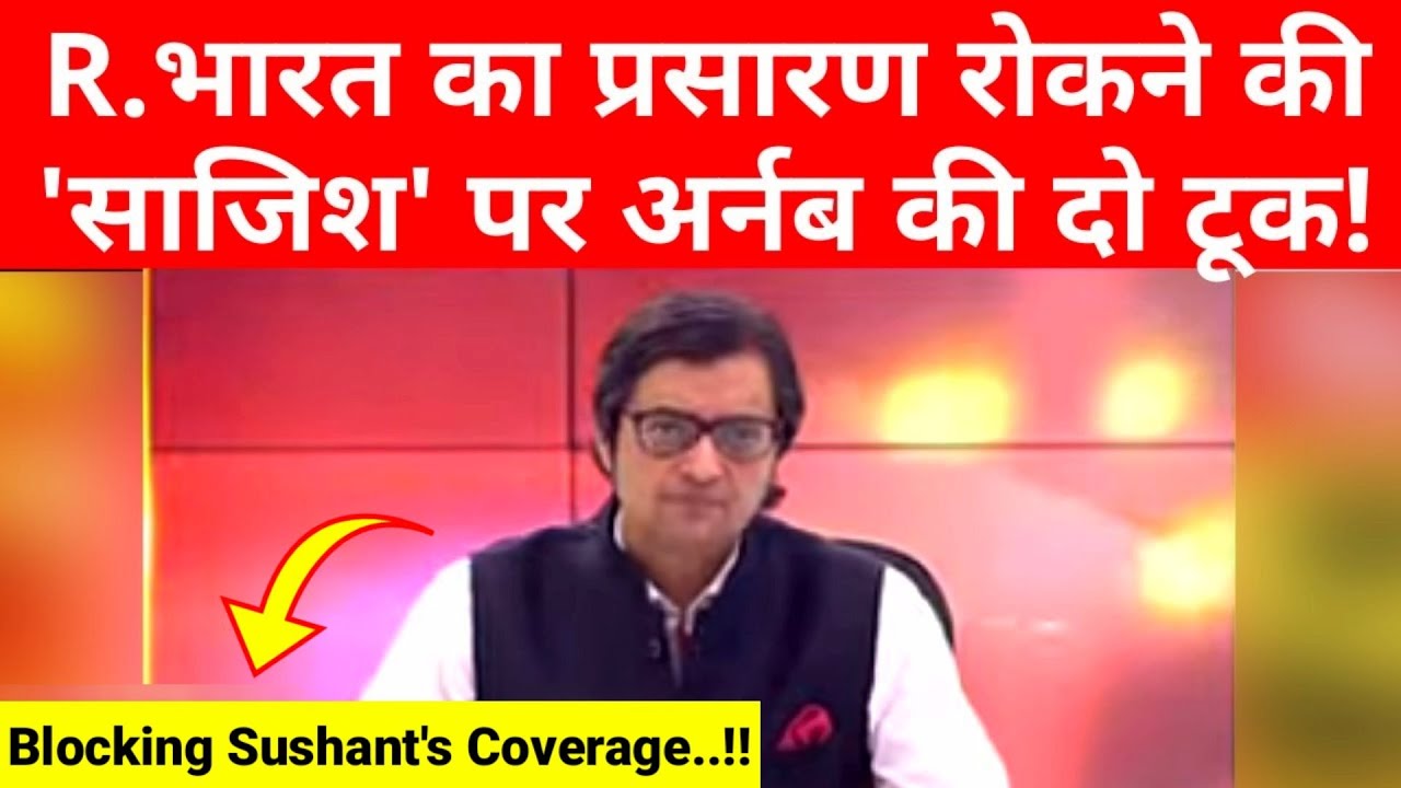 Arnab Goswami Needs Your Help | Shiv Sena, Uddhav Thackeray | Arrested Reporters | Blocking SSR News